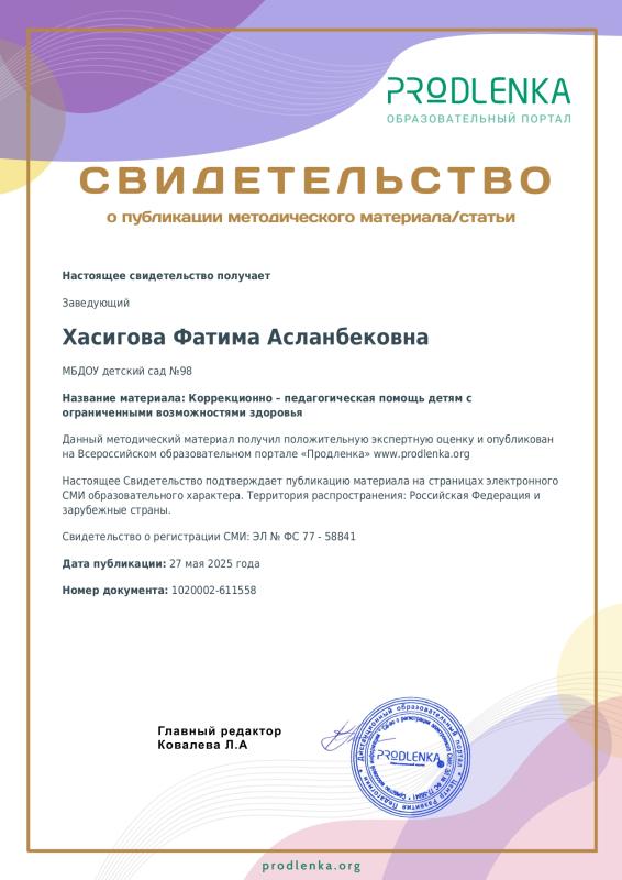 Свидетельство 
