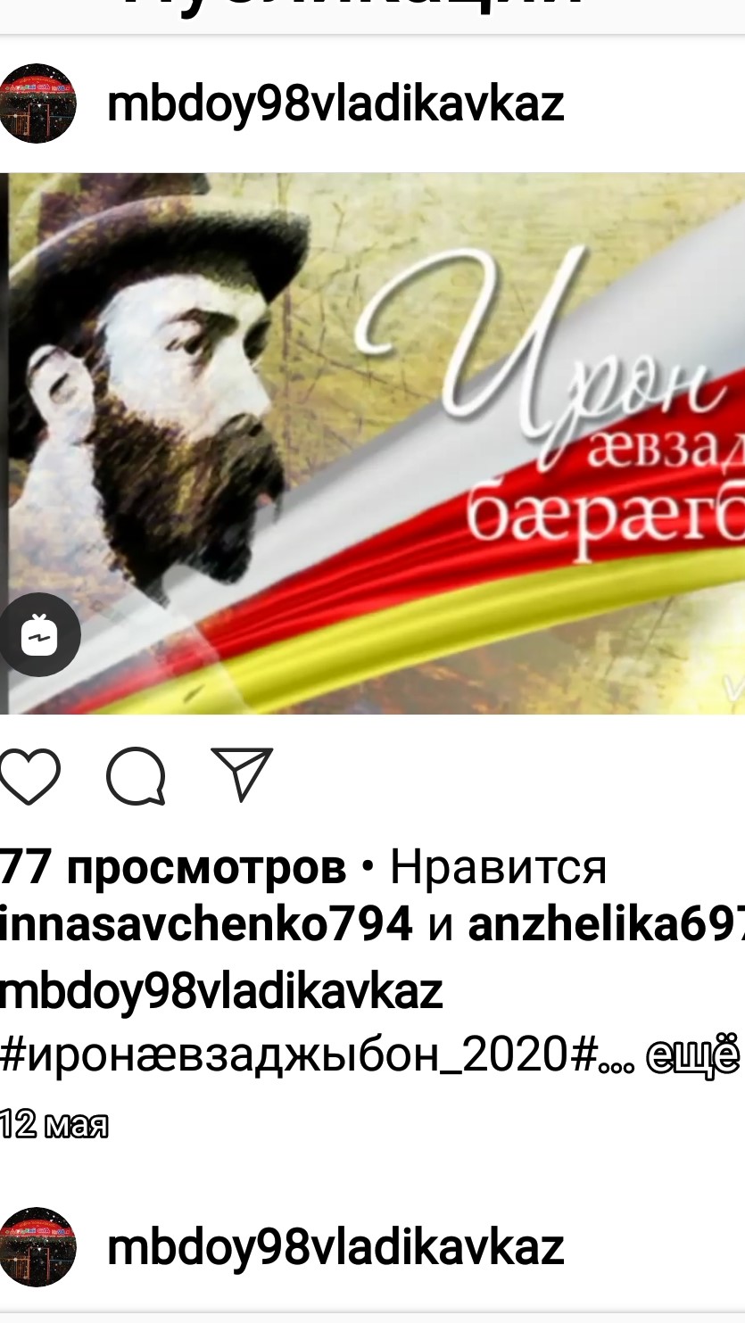 Поздравление на осетинском языке