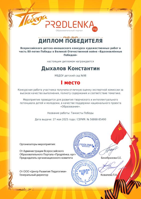 Диплом