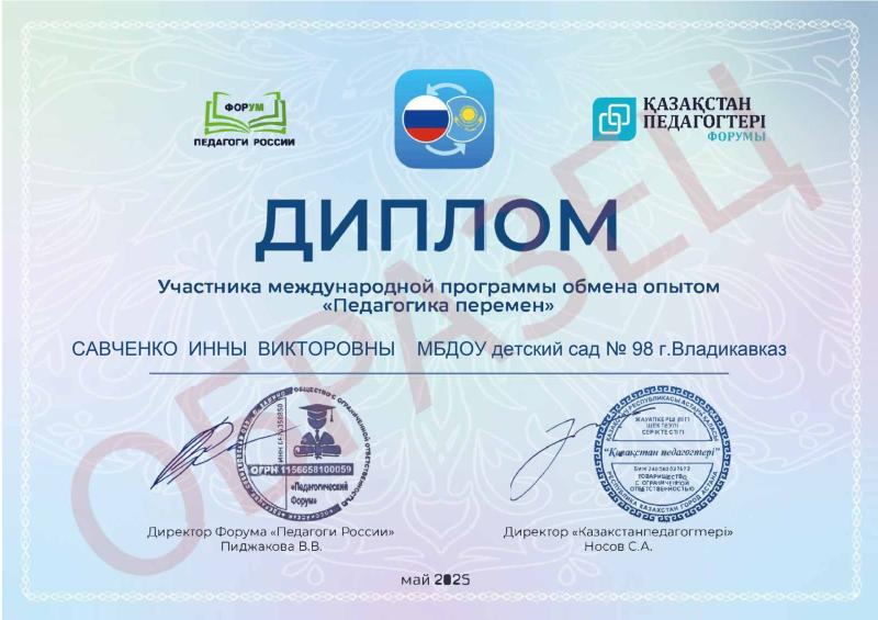 Диплом