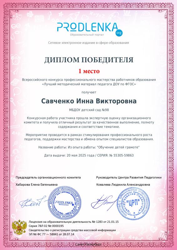 Диплом